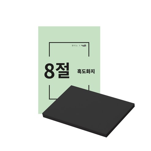 도화지 8절 썸네일 3