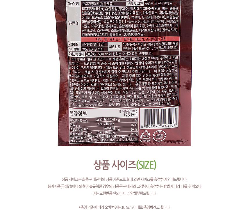 천하장사 스틱육포(달콤 부드러운) 썸네일 3