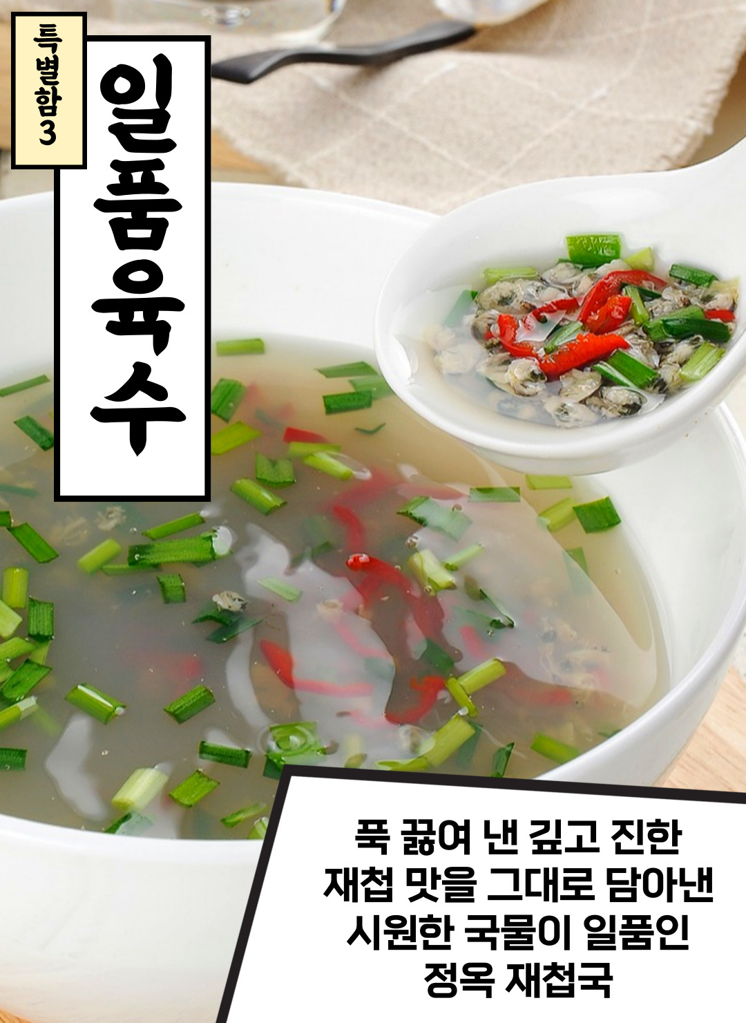 섬진강자연재첩수산 간e편한 섬진강재첩국 300G 썸네일 3