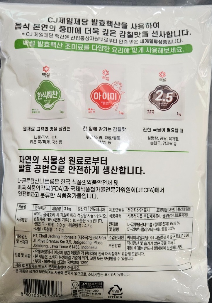 빛예찬 청량한식3kg 썸네일 2