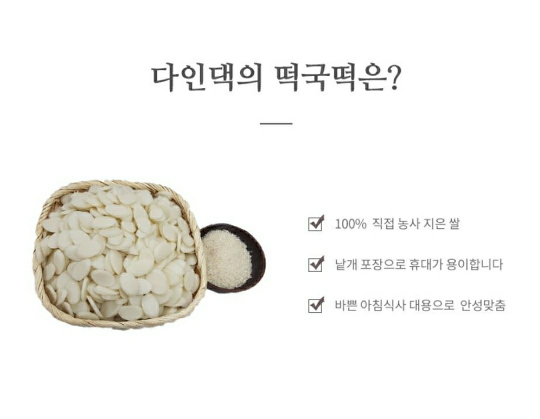떡국떡1kg 썸네일 2
