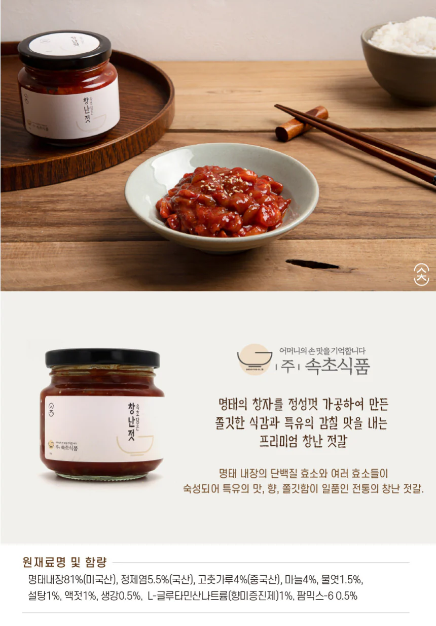 성근식품 창난젓 400g 썸네일 2