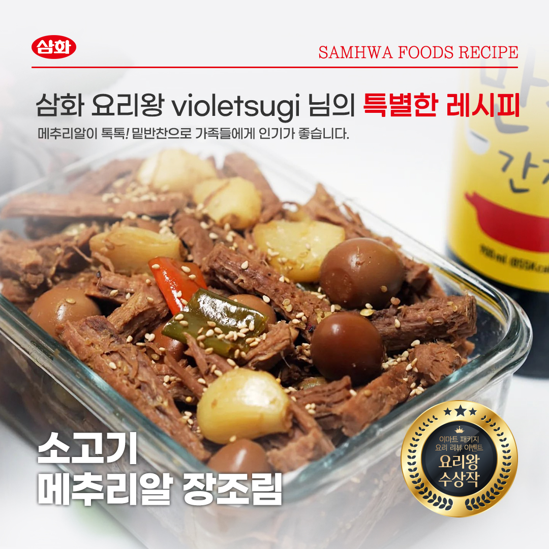 소고기메추리알장조림SP 썸네일 2