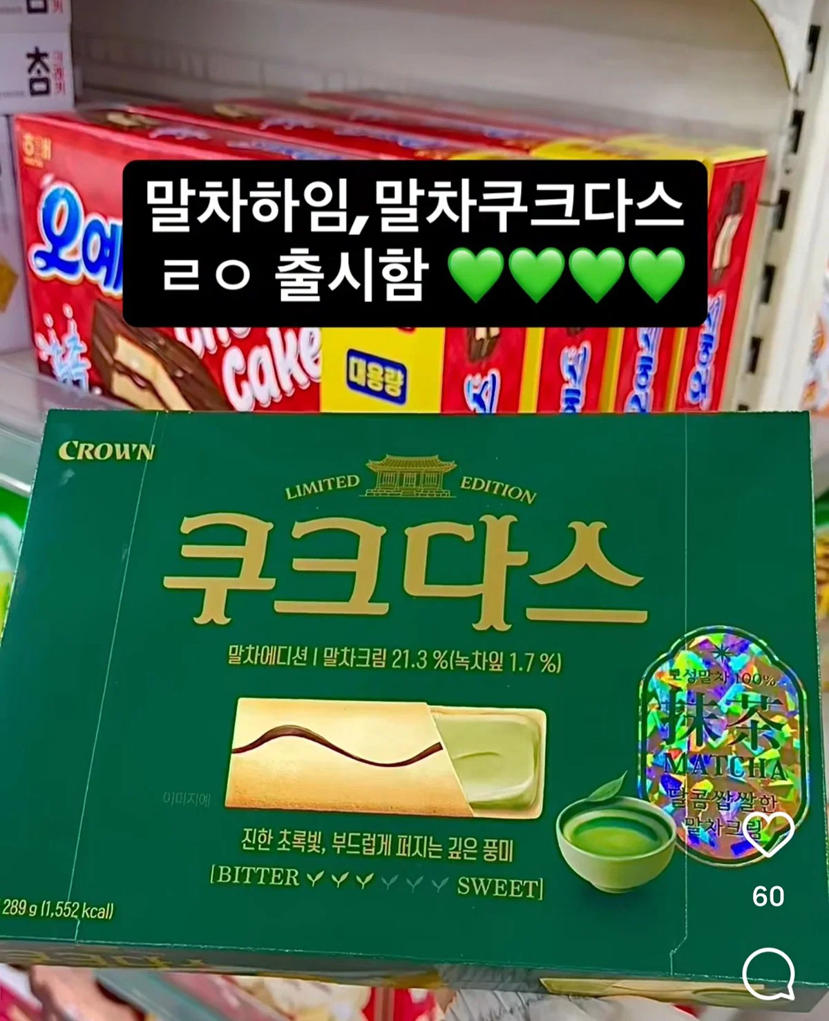 크라운제과 롱다크하임 47G 썸네일 3