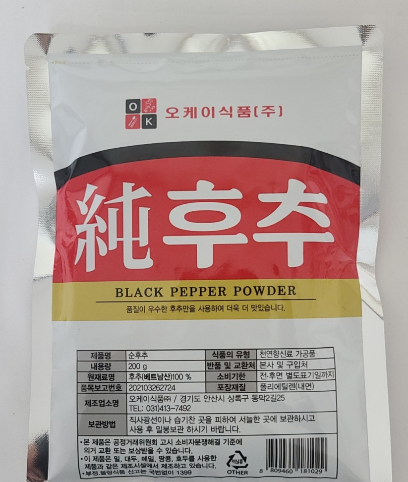 아주존순흑후추(신)200g 썸네일 2