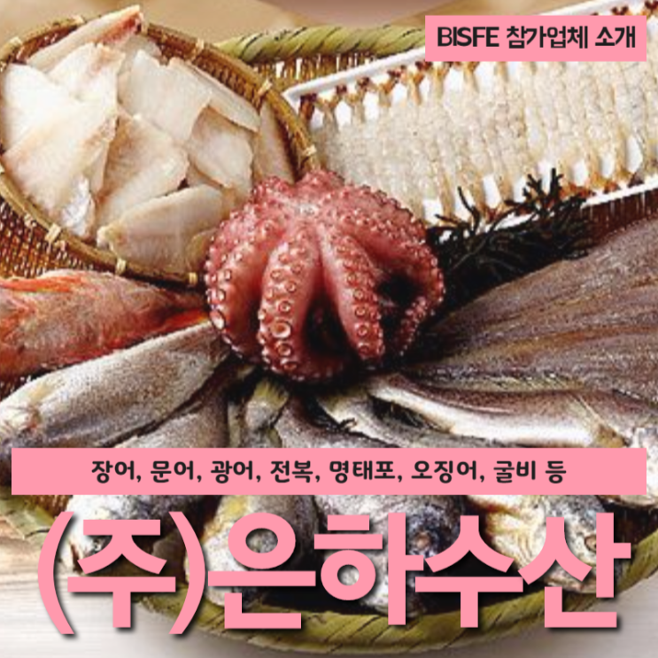 (주)은하수산 전복해물찌게 썸네일 2