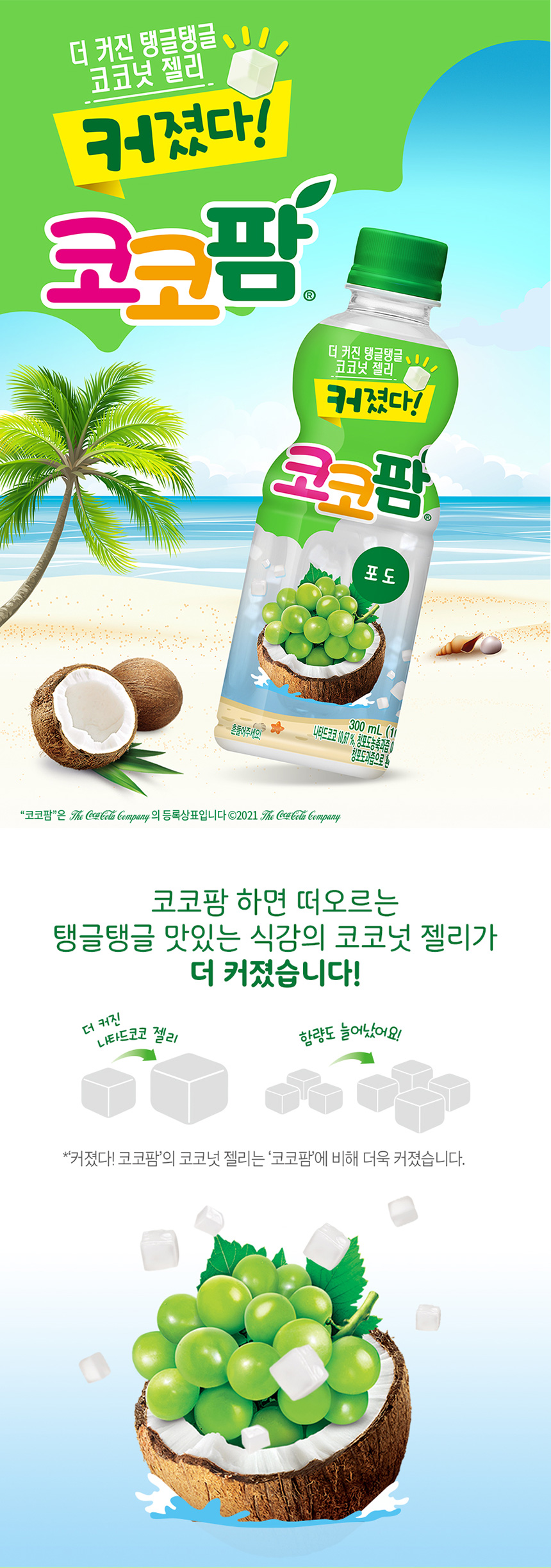 코코팜  포도 썸네일 3