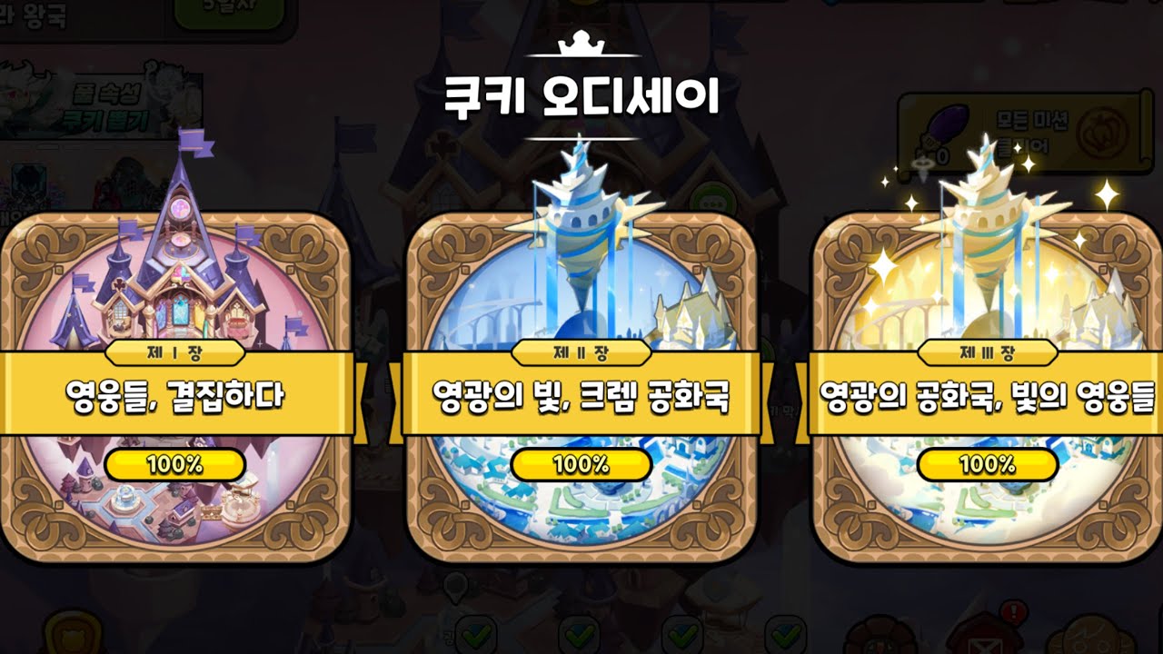 영광의공화국빛의영웅들/쿠키런킹덤 썸네일 2