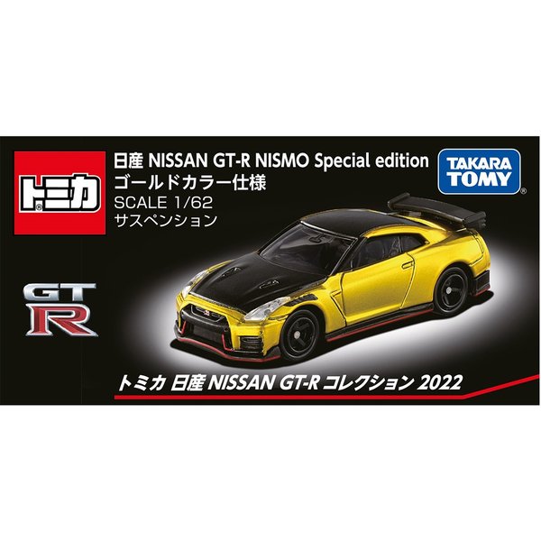 토미카 닛산 GT-R 서스펜션 썸네일 2