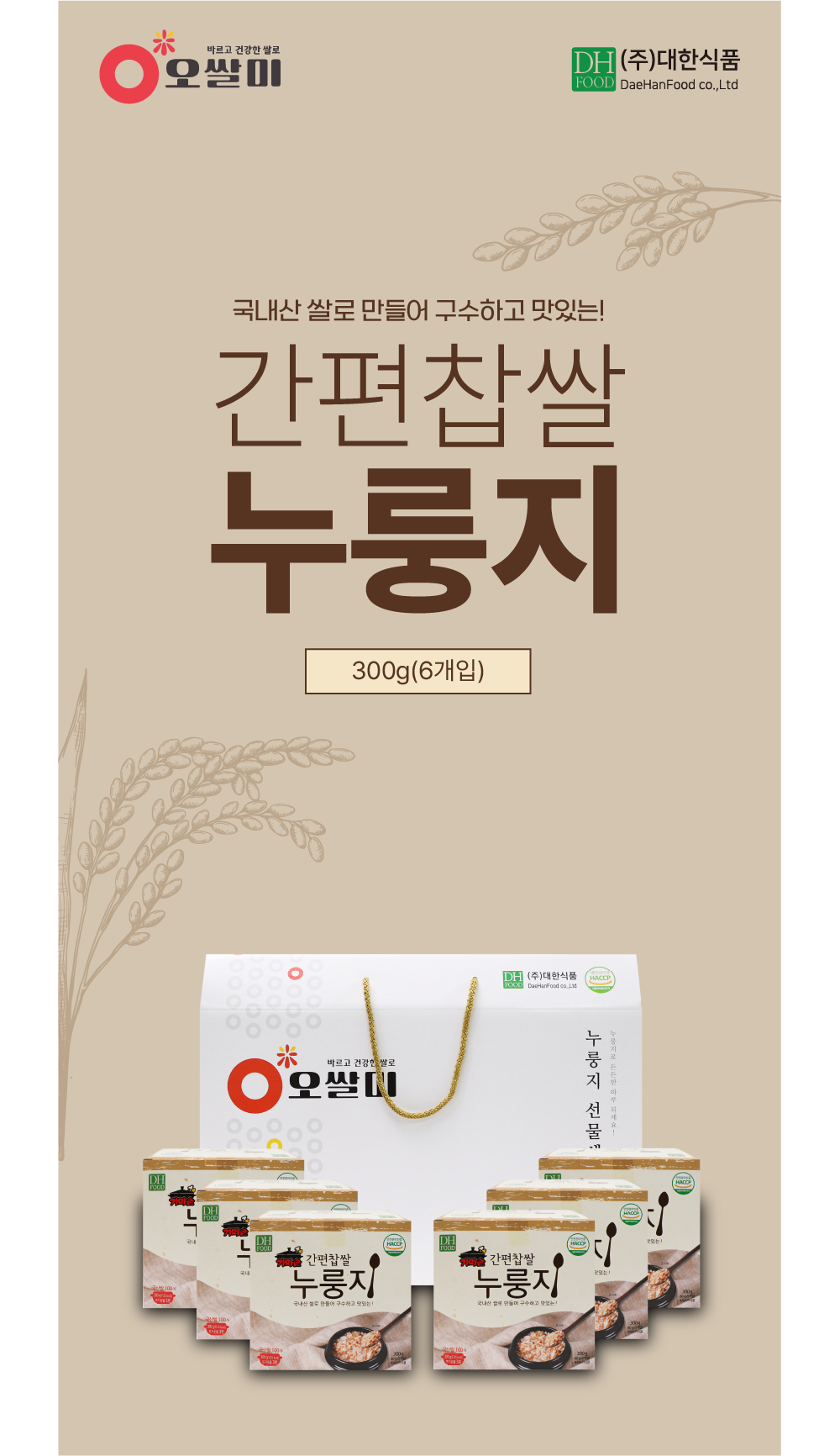 (주)대한식품 가마솥구수한현미찹쌀누룽지 180G 썸네일 3