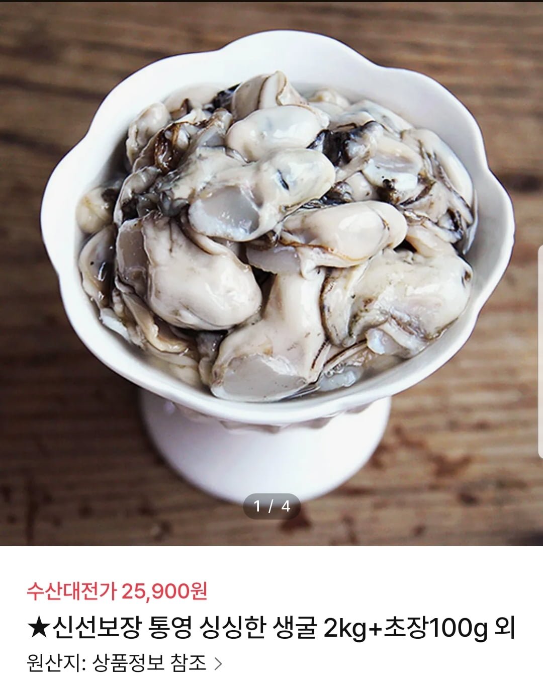 생굴 100g (내수용) 썸네일 2