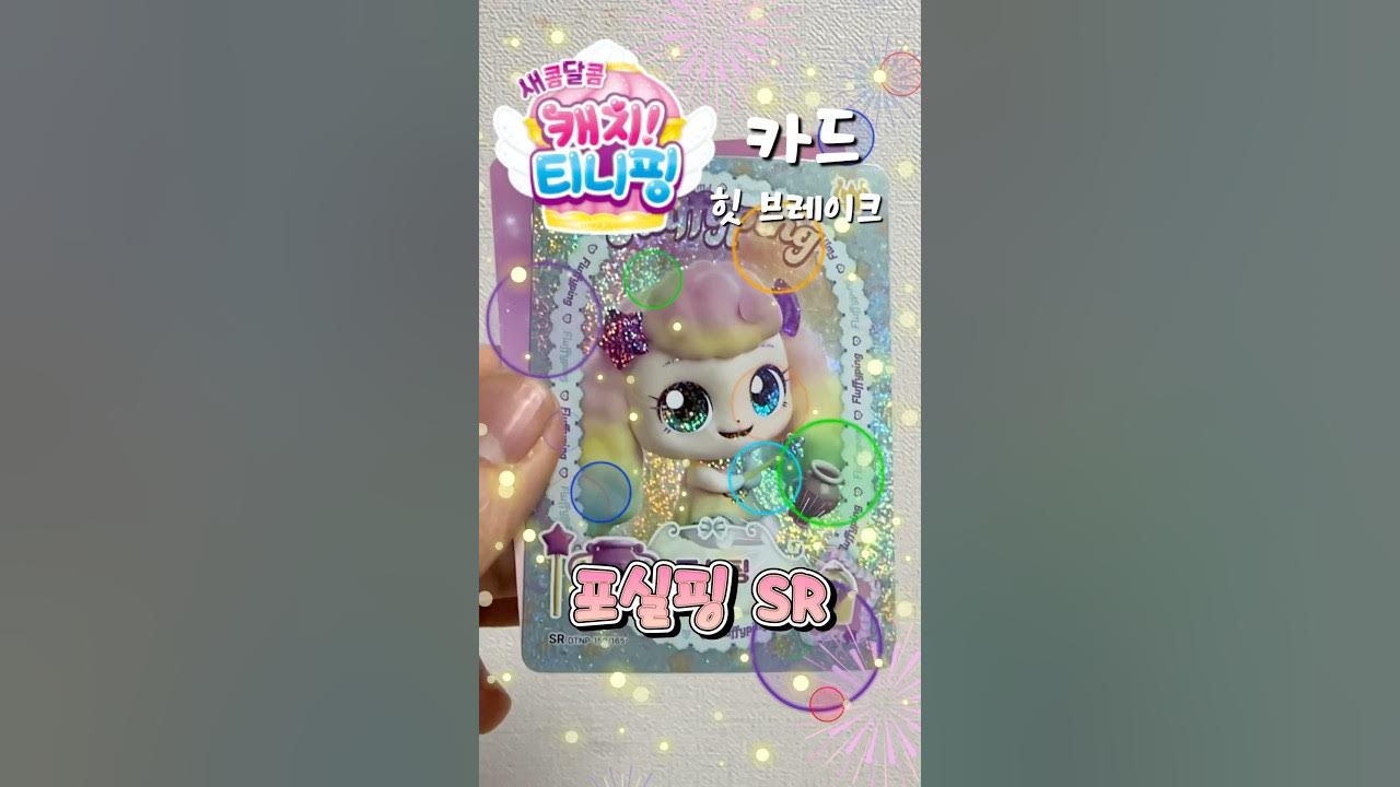 캐치티니핑 컬렉션카드 시즌5 썸네일 3
