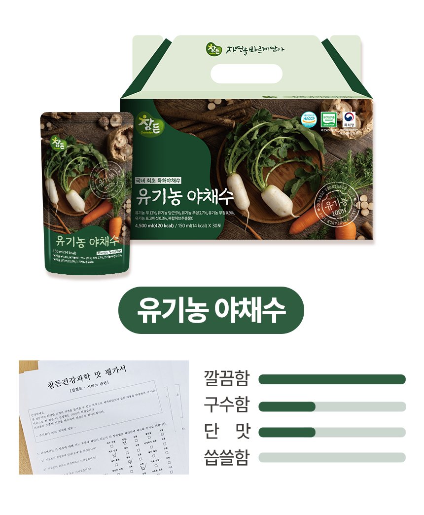 참든유기농야채수30포박스 썸네일 2