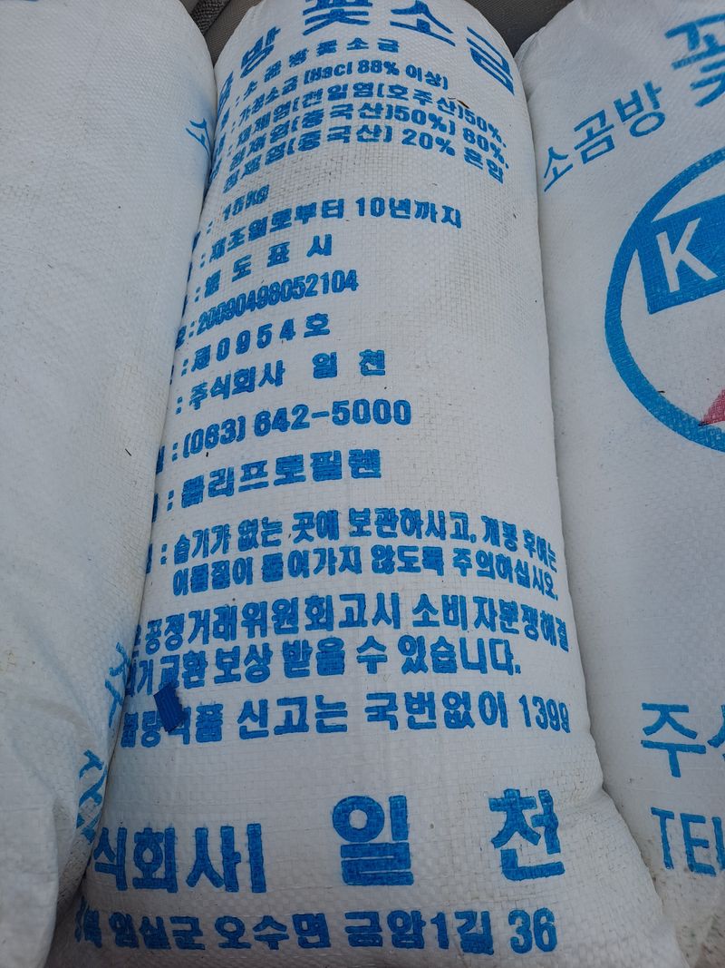 꽃소금 썸네일 3