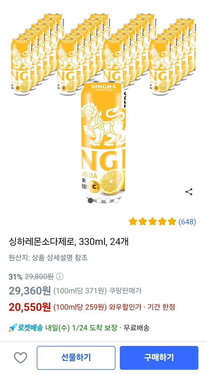 싱하레몬소다제로 썸네일 2