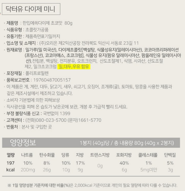 닥터유 다이제 미니 초코맛 78g 썸네일 3