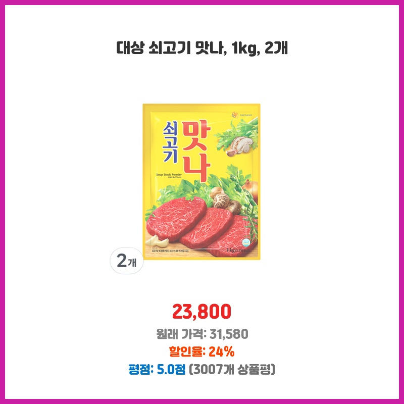 쇠고기맛나 썸네일 2