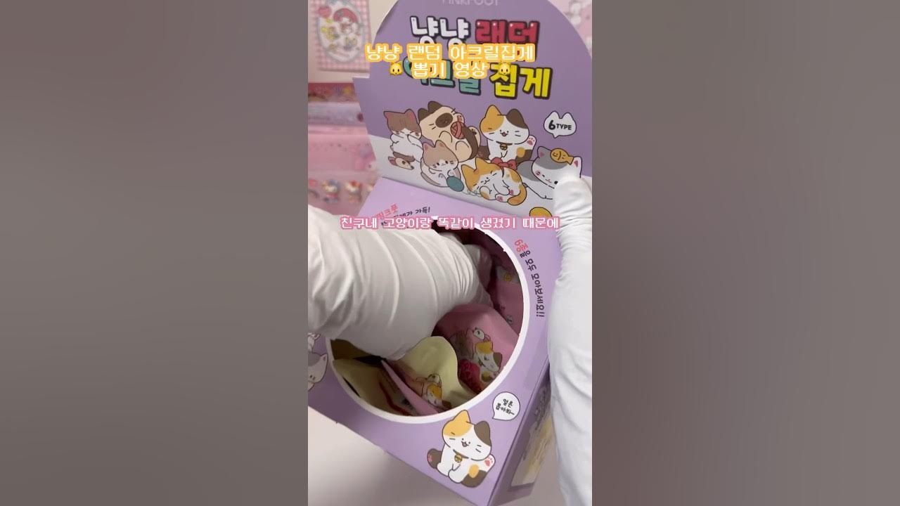 랜덤아크릴키링1탄/냥냥 썸네일 2