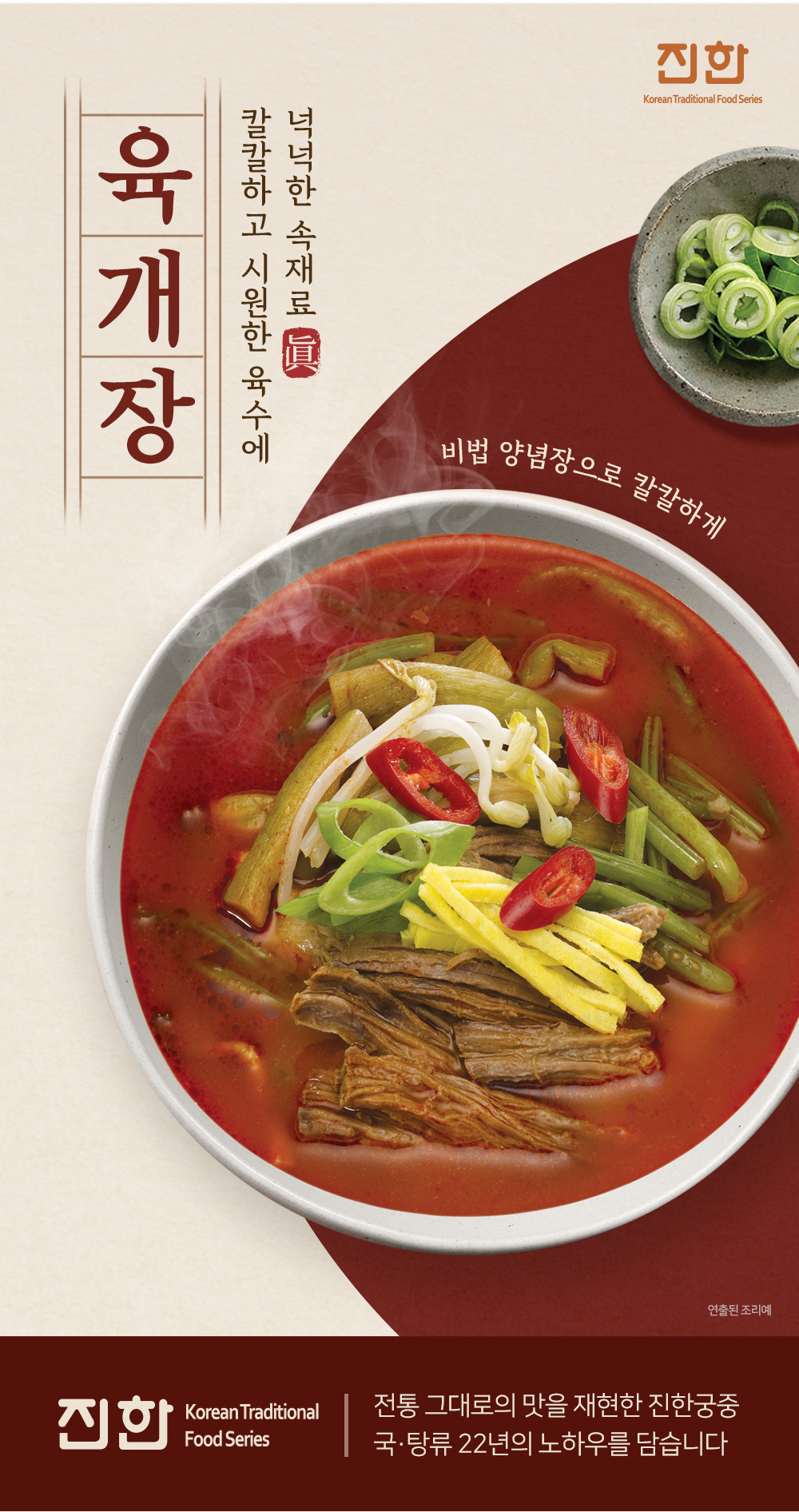 전철우 육개장 썸네일 2