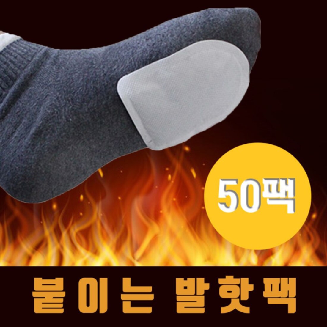 발핫팩 썸네일 3