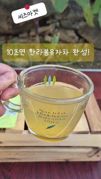 청)씨즈(생강꿀차/8p) 썸네일 2