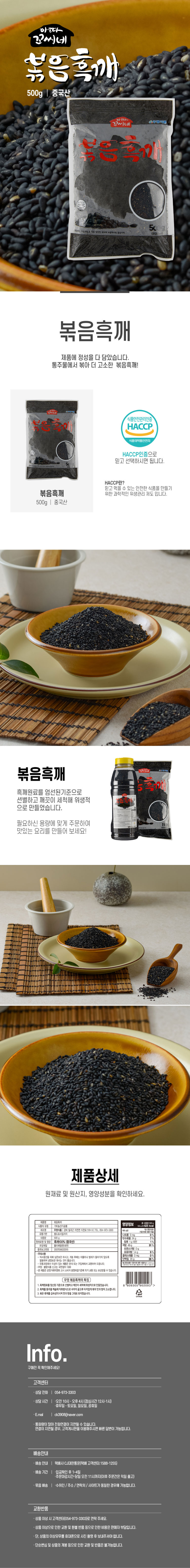 맛뜨락 볶음흑깨(중국)pe 500g 썸네일 2