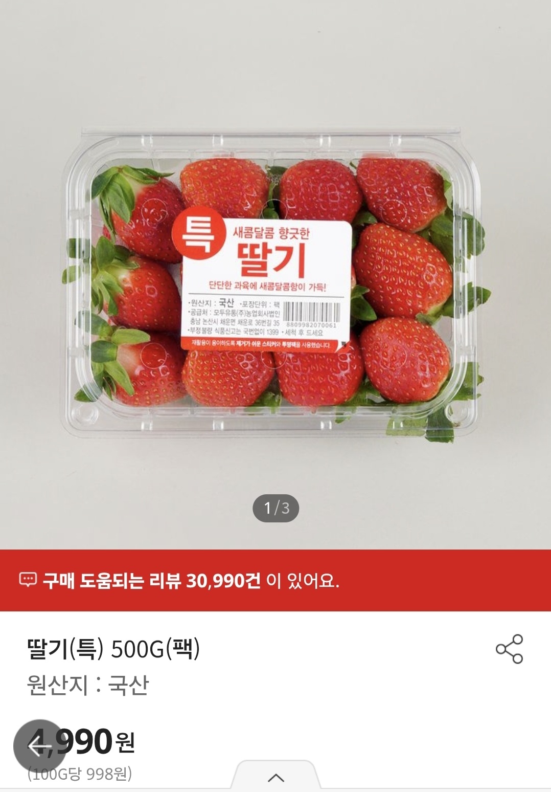 (주)진미식품 홈플러스 좋은상품 쌈장 500g(비닐) 썸네일 2
