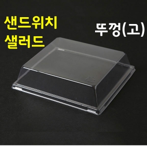샌드샐러드 썸네일 2