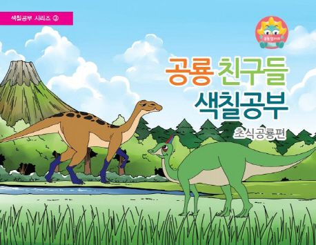 K)스티커&스티커북-공룡친구들 썸네일 2