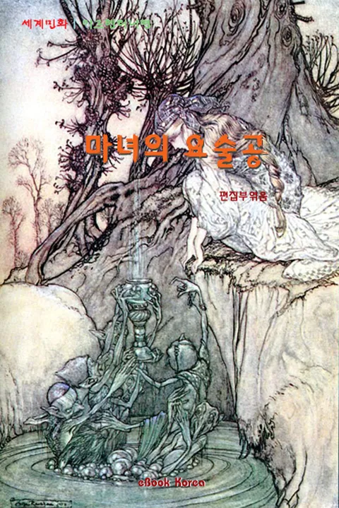 요술공 썸네일 2
