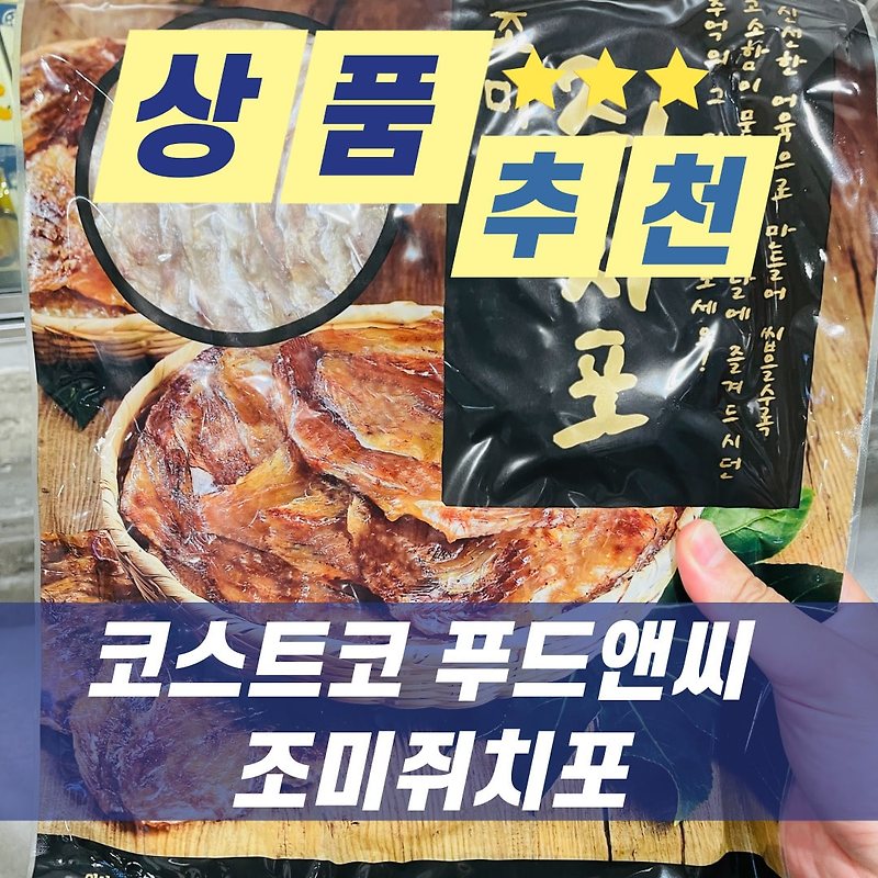 해광 조미쥐치포 400g 썸네일 2