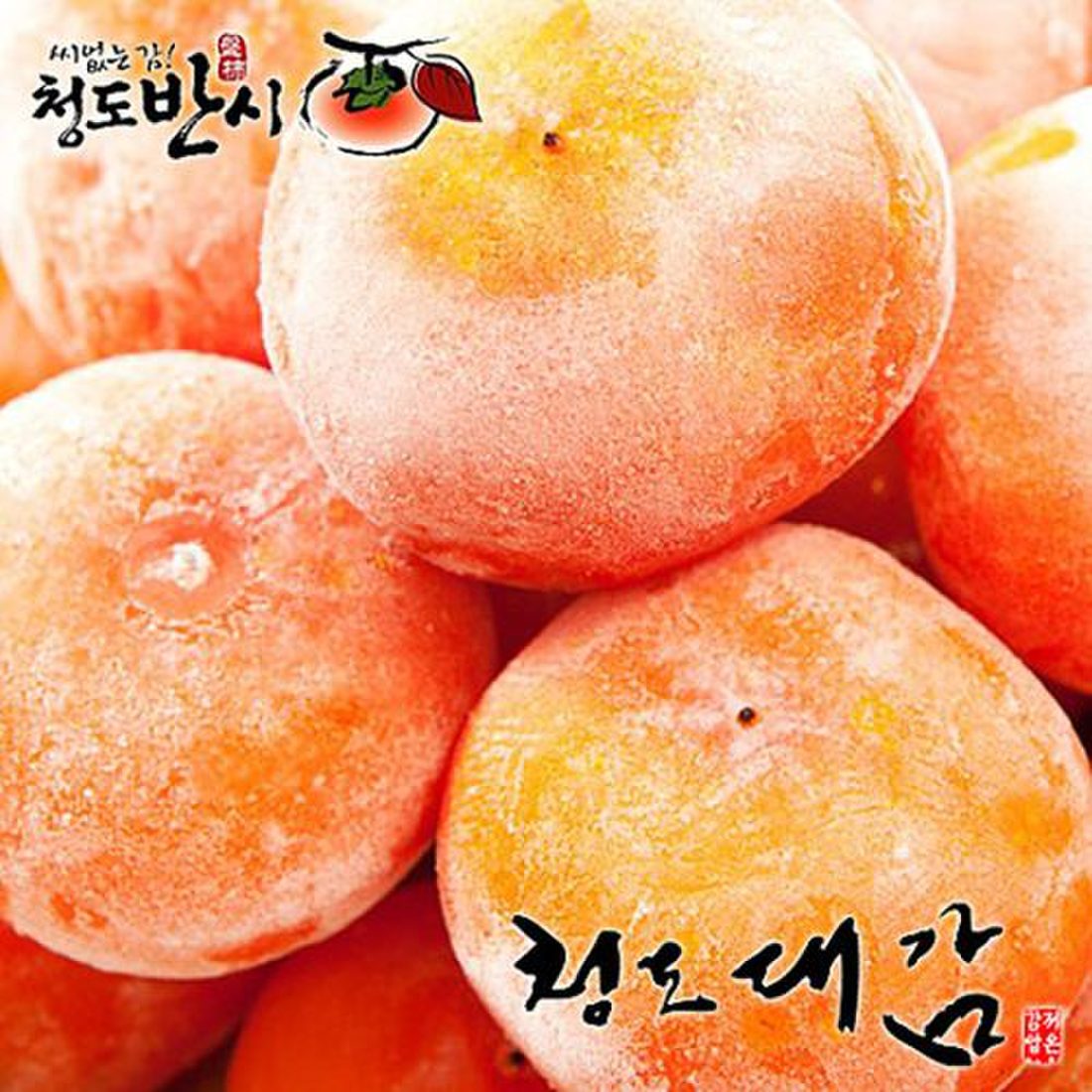 아이스홍시(3입/팩) 썸네일 3