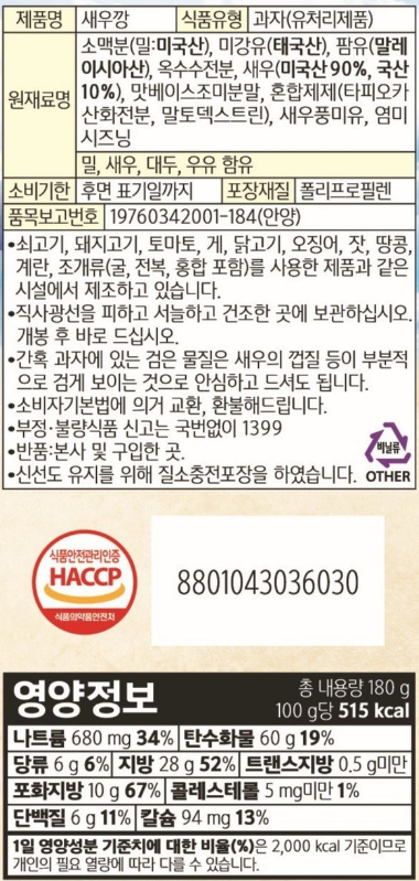 새우깡 180g 썸네일 2