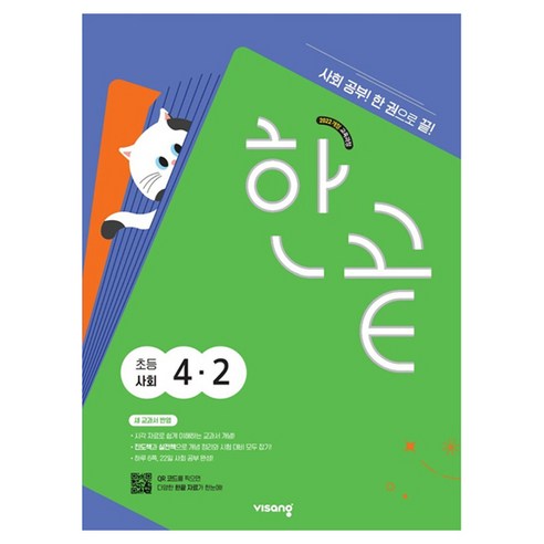 고피쉬 교과서 게임 사회 4-2 썸네일 3