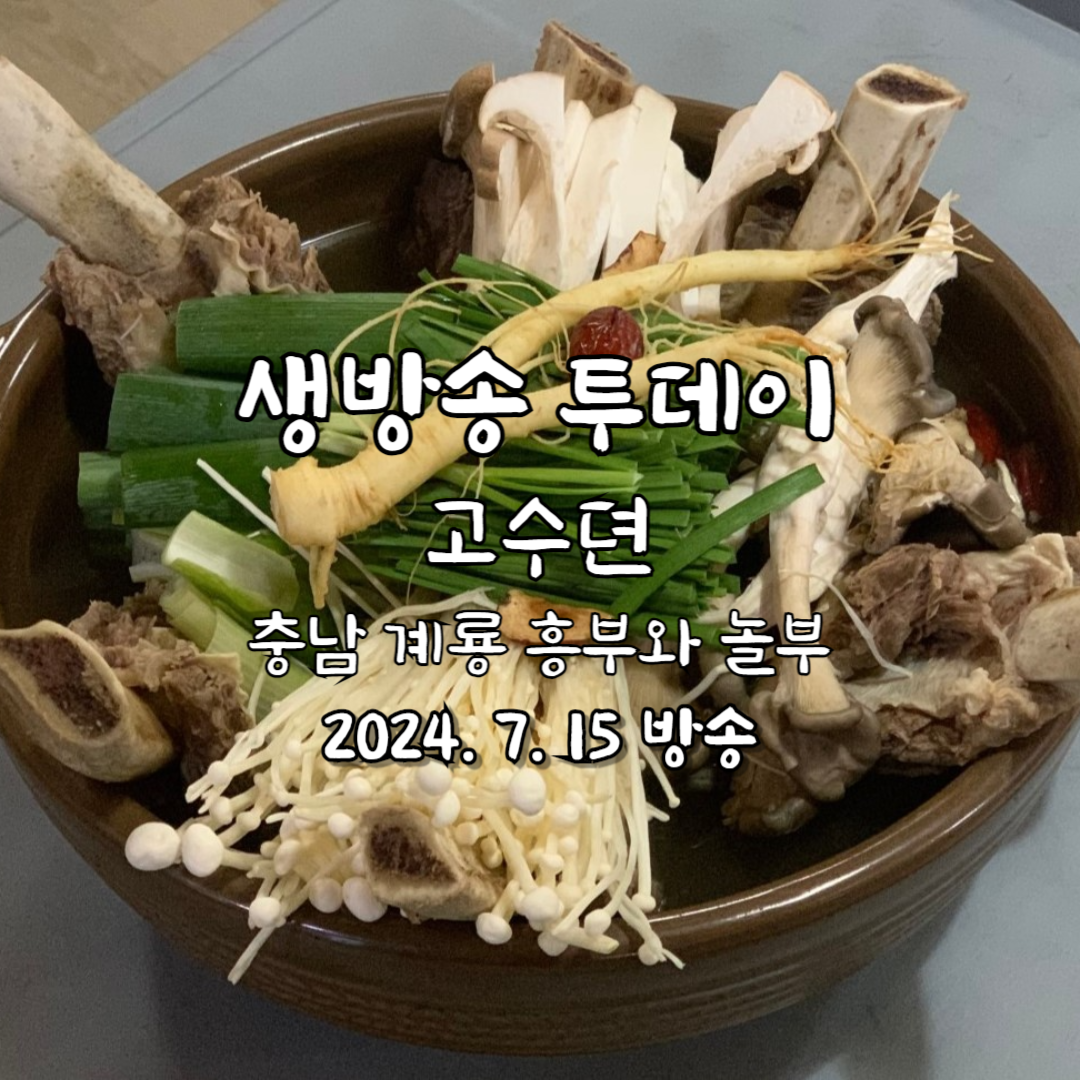 계룡 갈비탕 썸네일 3