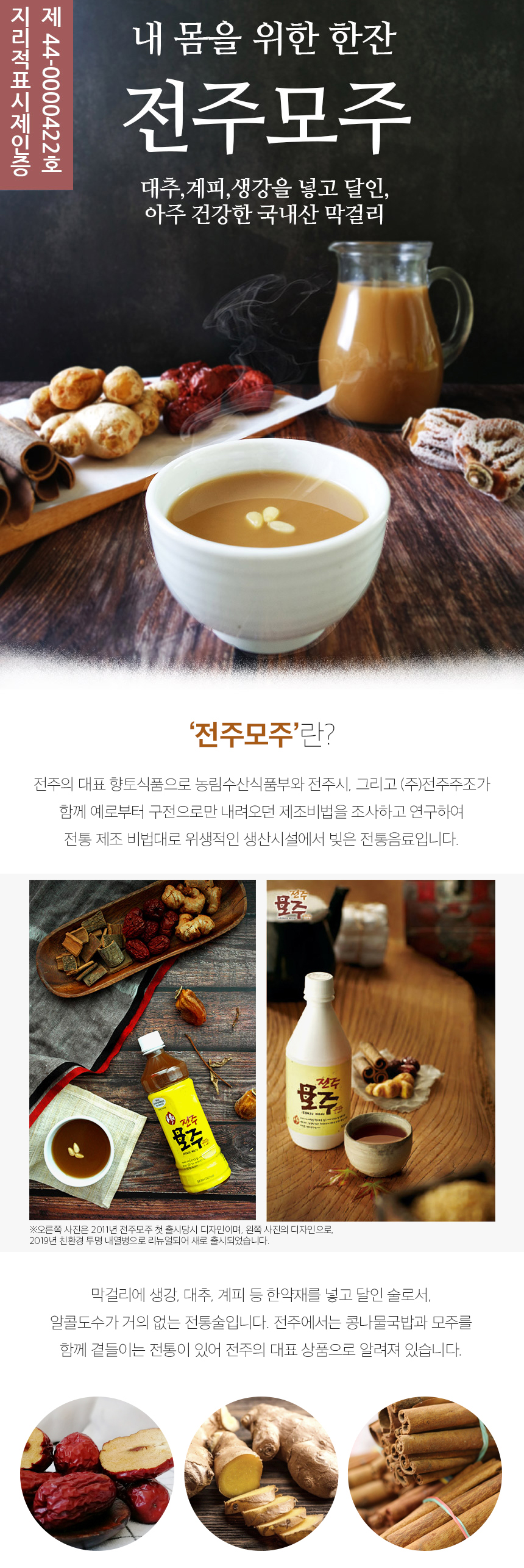 ㈜전주주조 전주모주 1000ML(pack) 썸네일 3