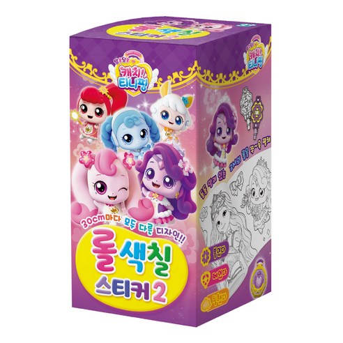 티니핑 시즌4 롤색칠스티커2 썸네일 3