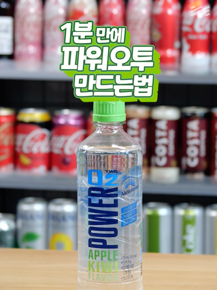 파워오투 애플 키위 썸네일 3