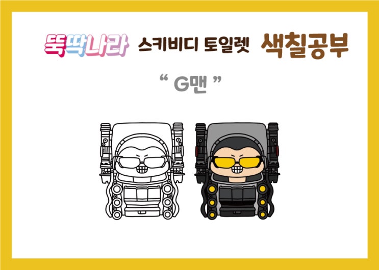 색칠공부/스키비디토일렛 썸네일 2