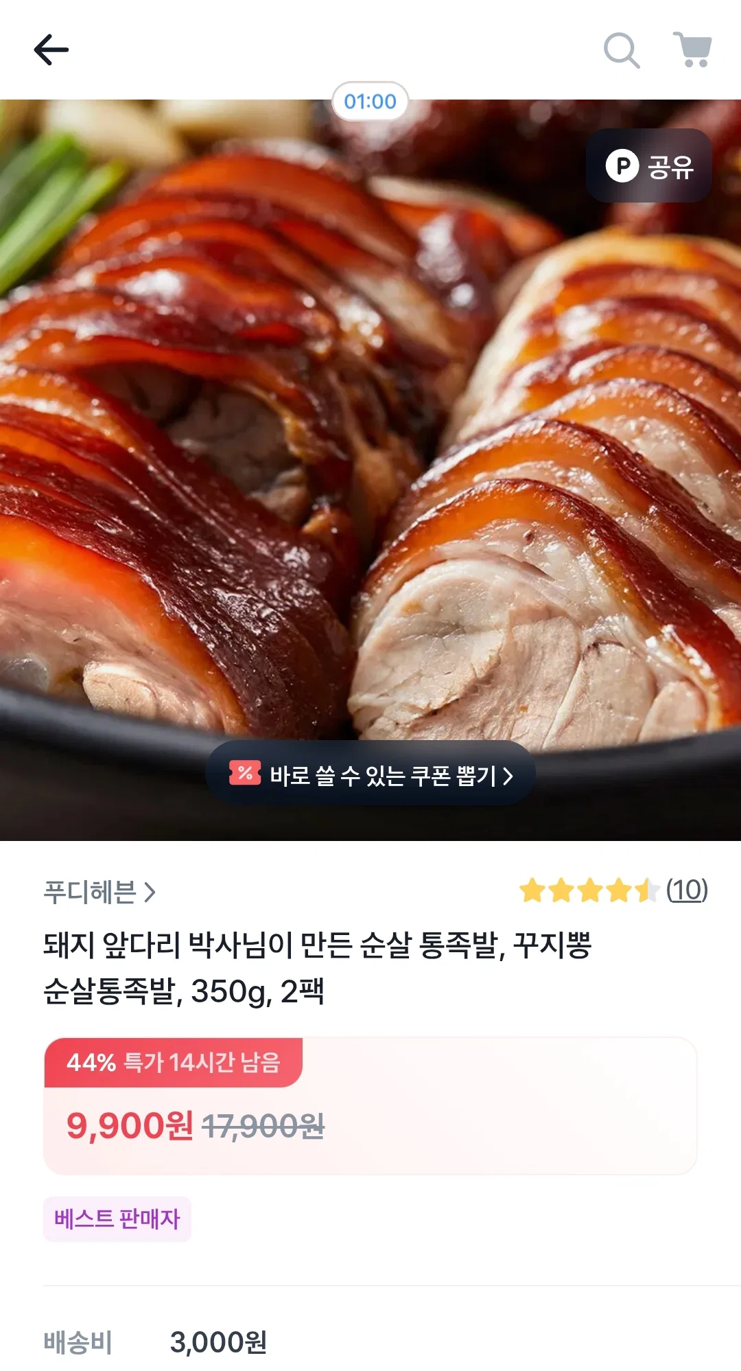 무뼈족발 썸네일 2
