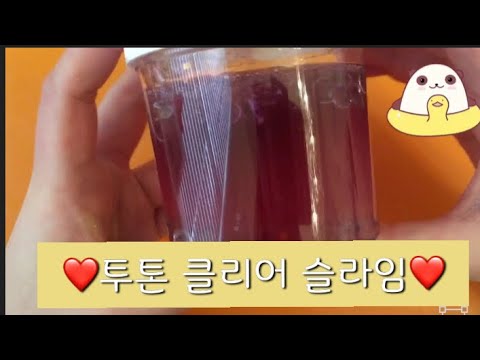투톤슬라임 썸네일 2