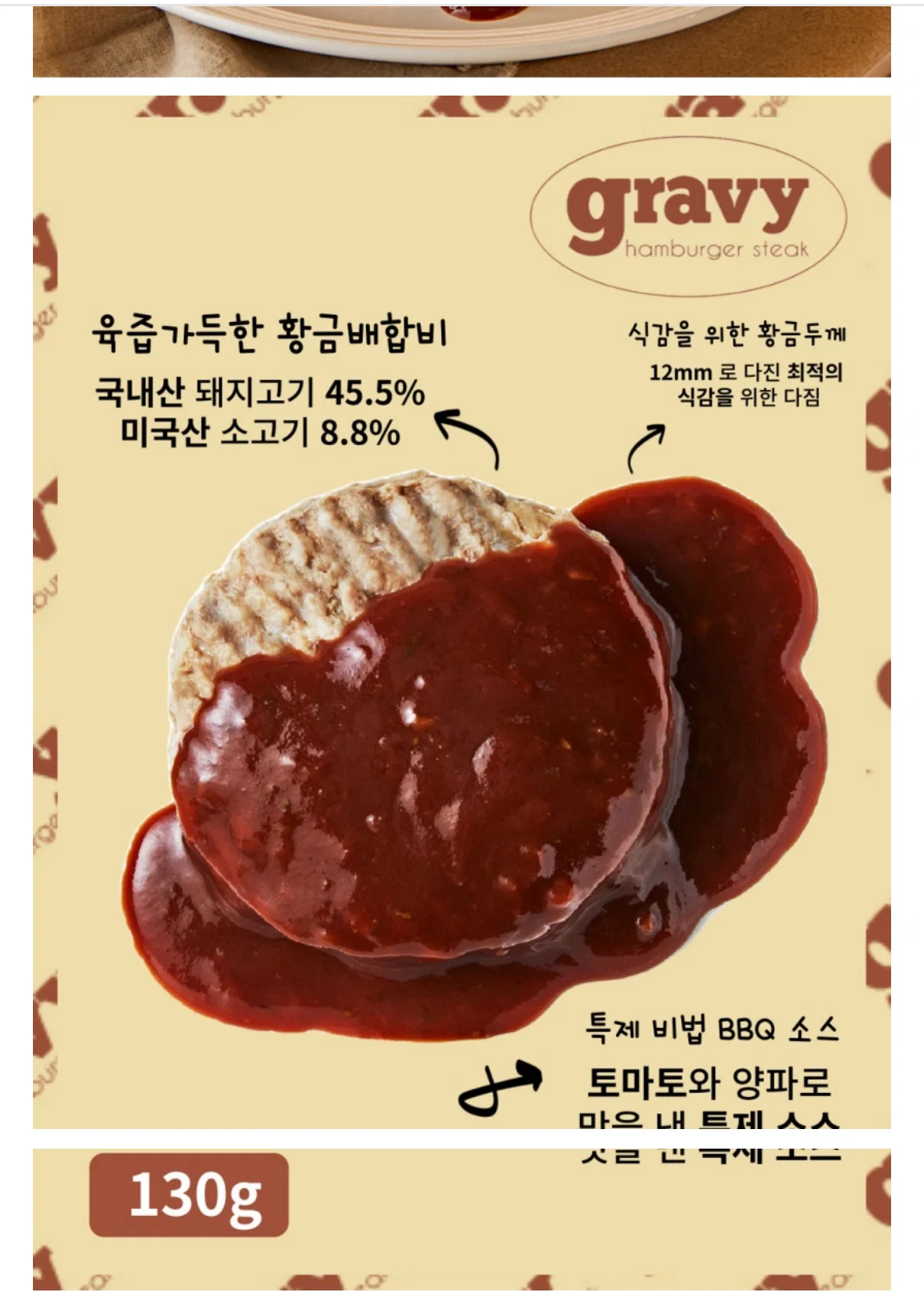 진영 함박스테이크 130G 썸네일 2
