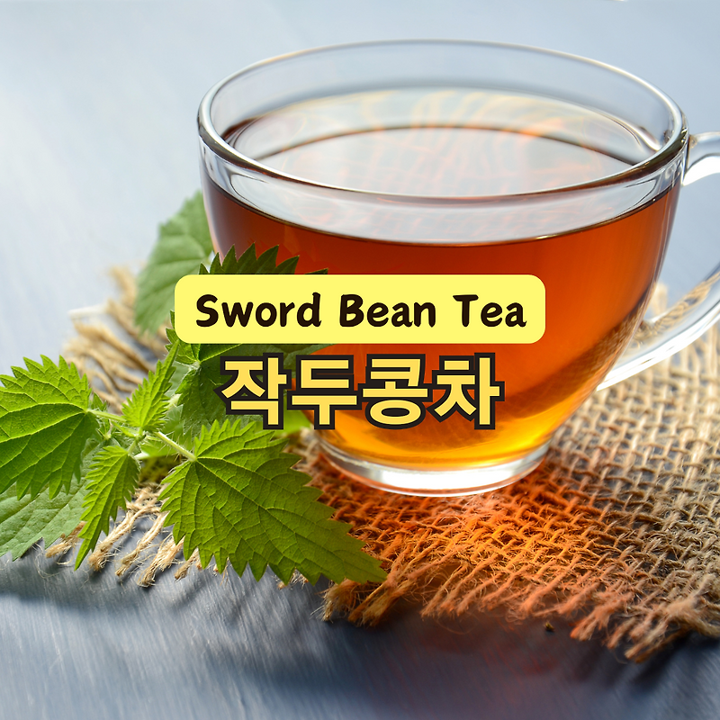 (주)콩세상 작두콩차 340ml 썸네일 3