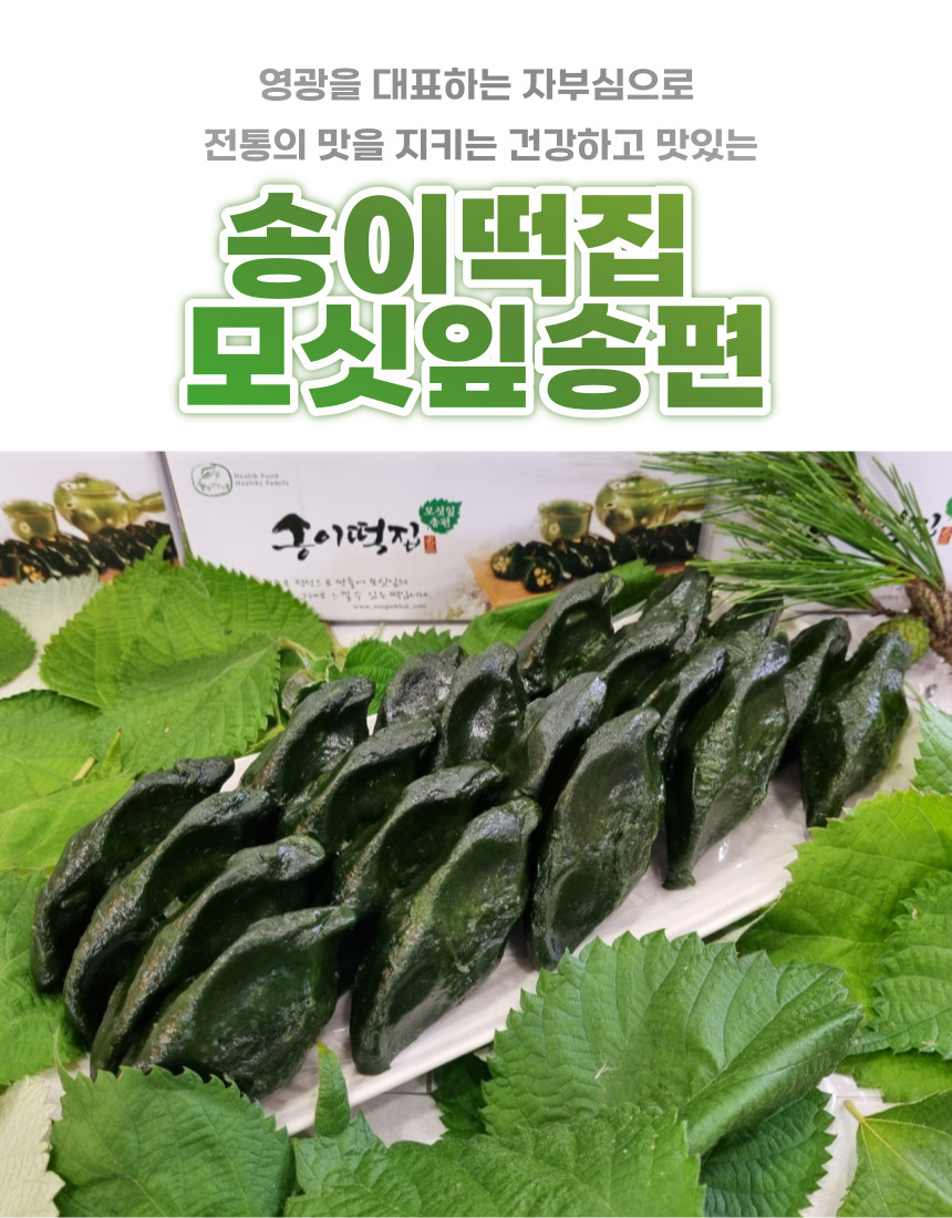 강진한과 모싯잎 송편 1kg 썸네일 3