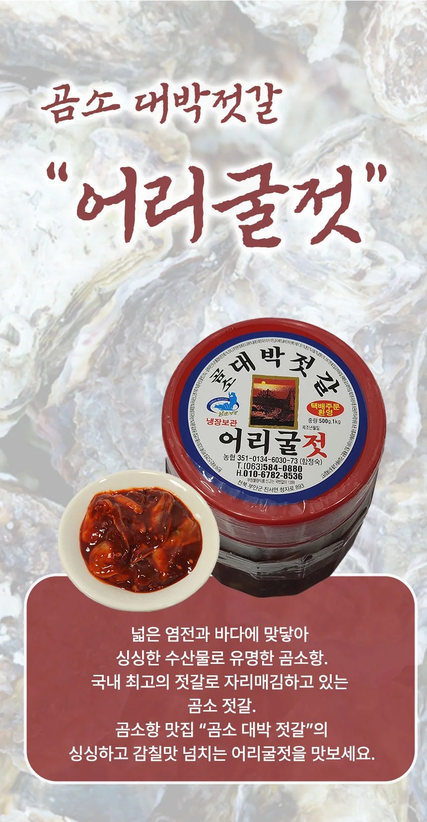 [나래식품]어리굴젓 150g 썸네일 3