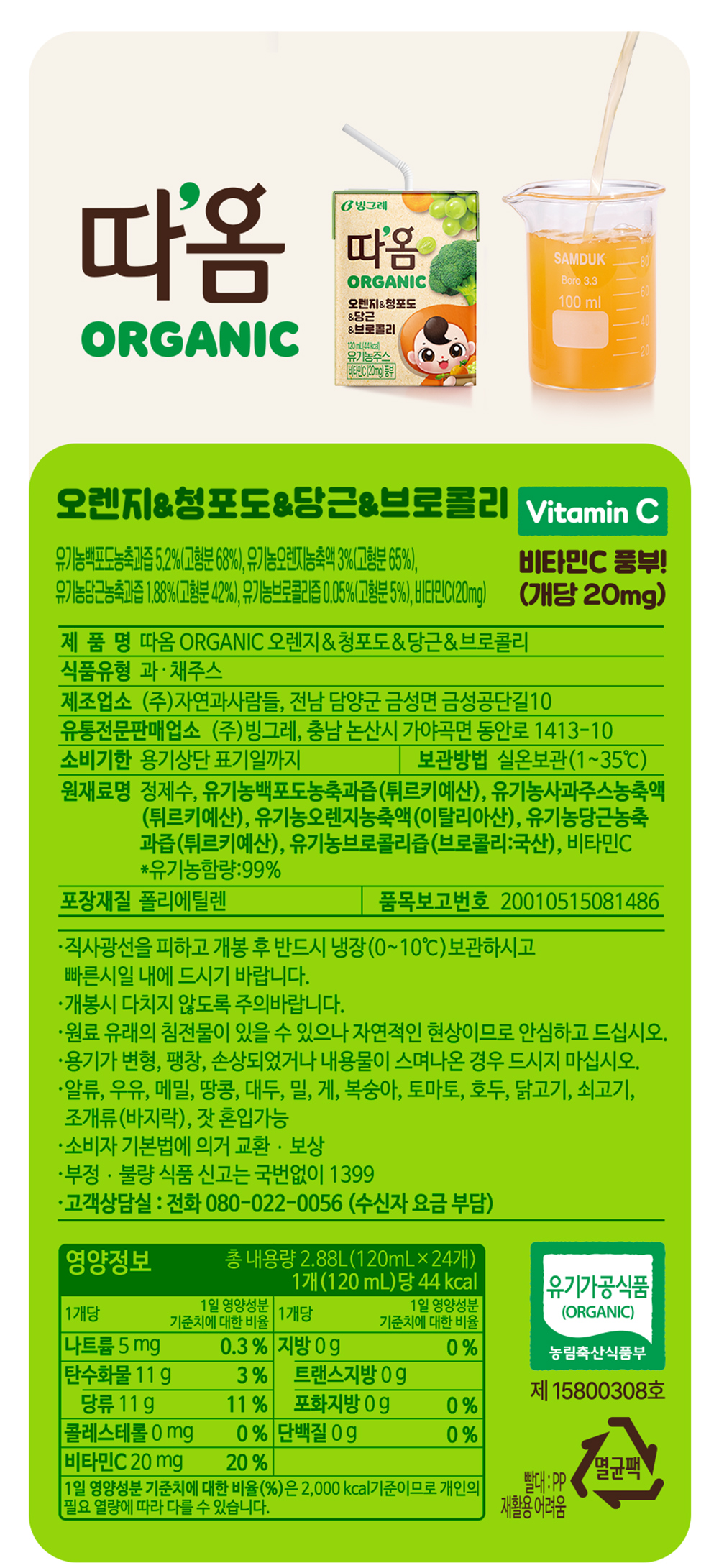 ㈜대건내츄럴 유기농신립초 120ML 썸네일 2