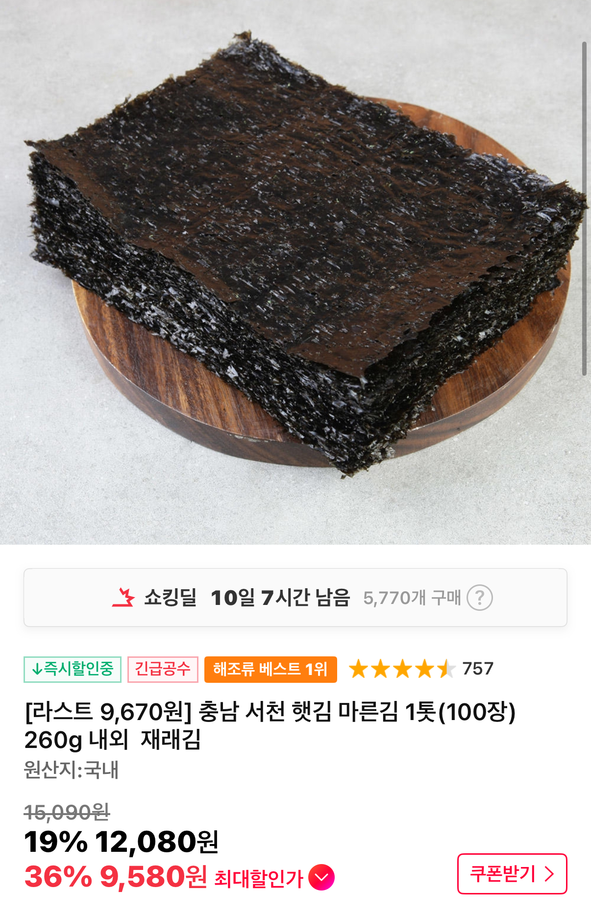(주)해우촌 서천 재래김 세트 260G x 1EA 썸네일 2