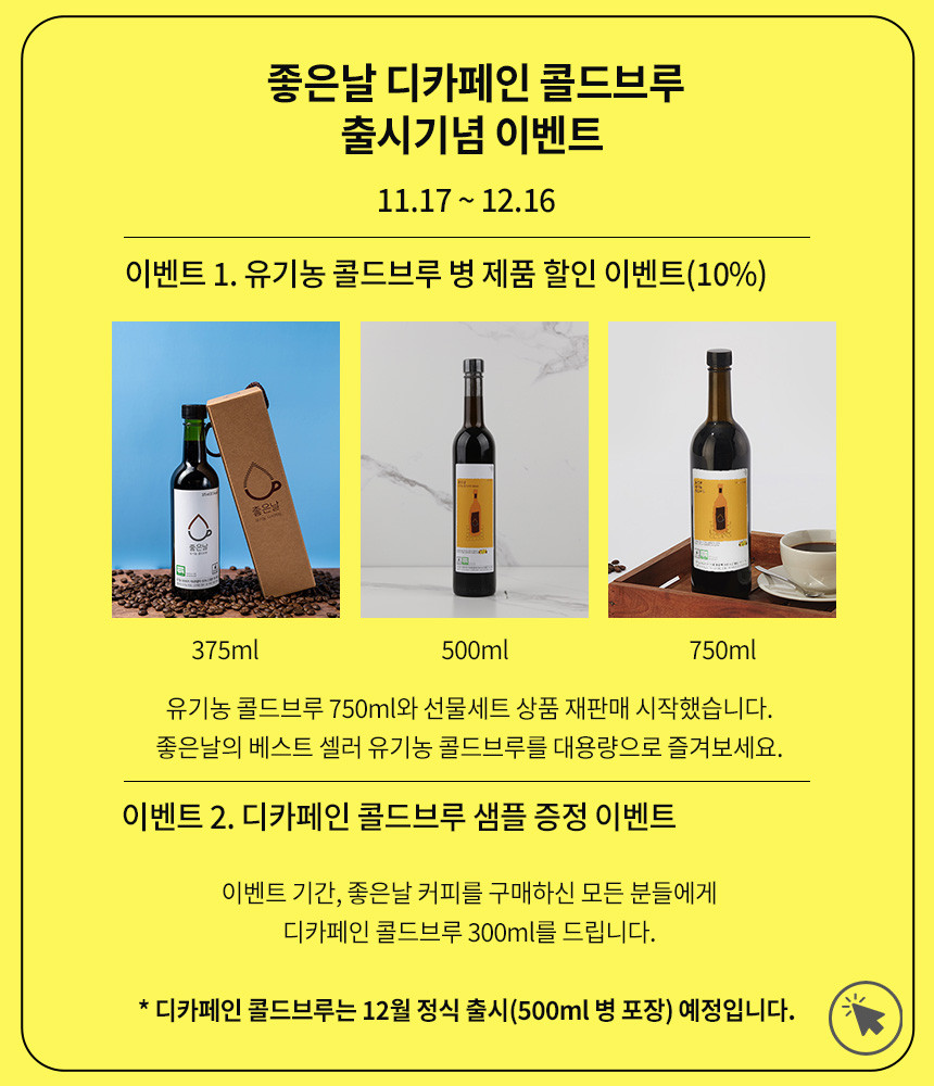 좋은날더치커피750 썸네일 2