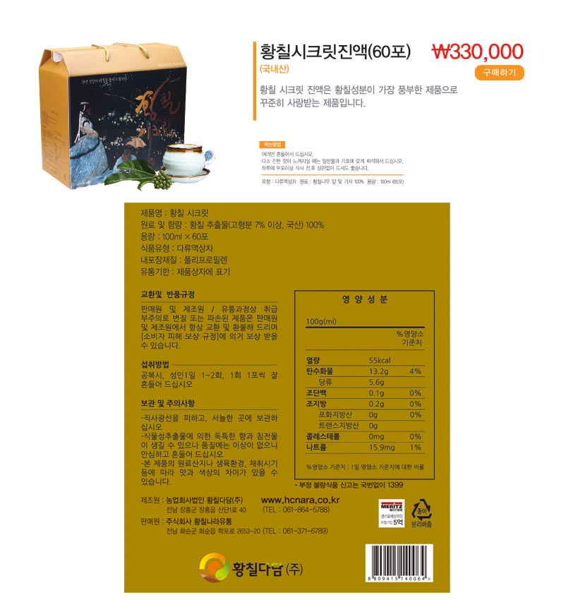 황칠나라 황칠시크릿 30포 100ML 썸네일 3