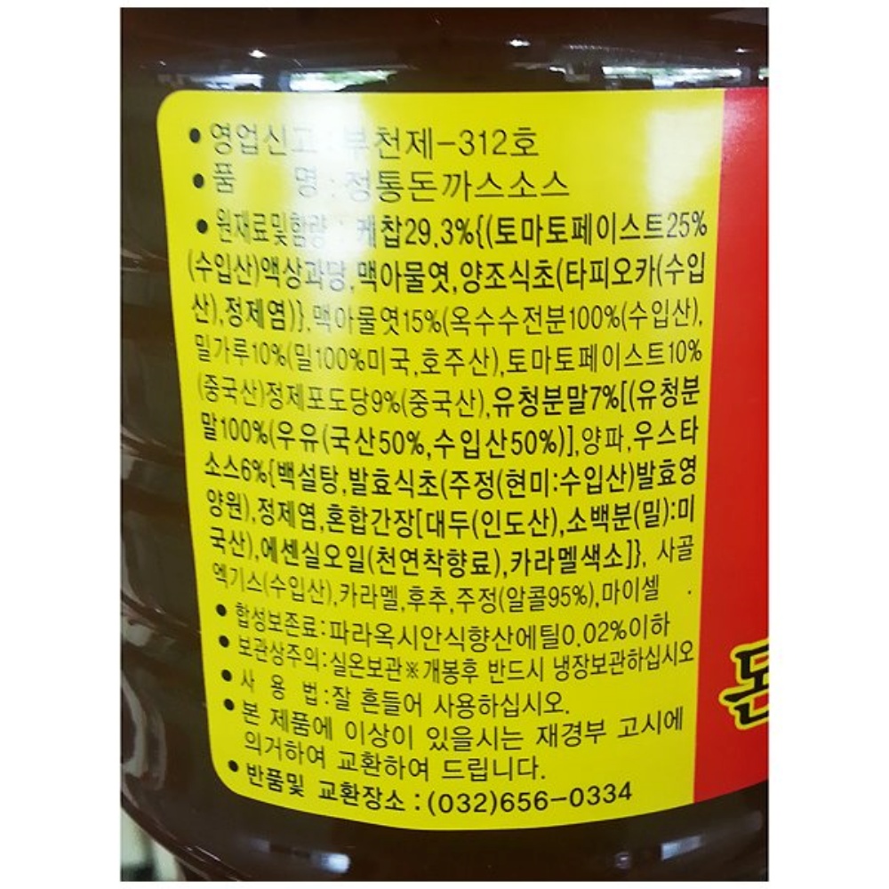 훈식품전통돈가스소스17Kg 썸네일 3